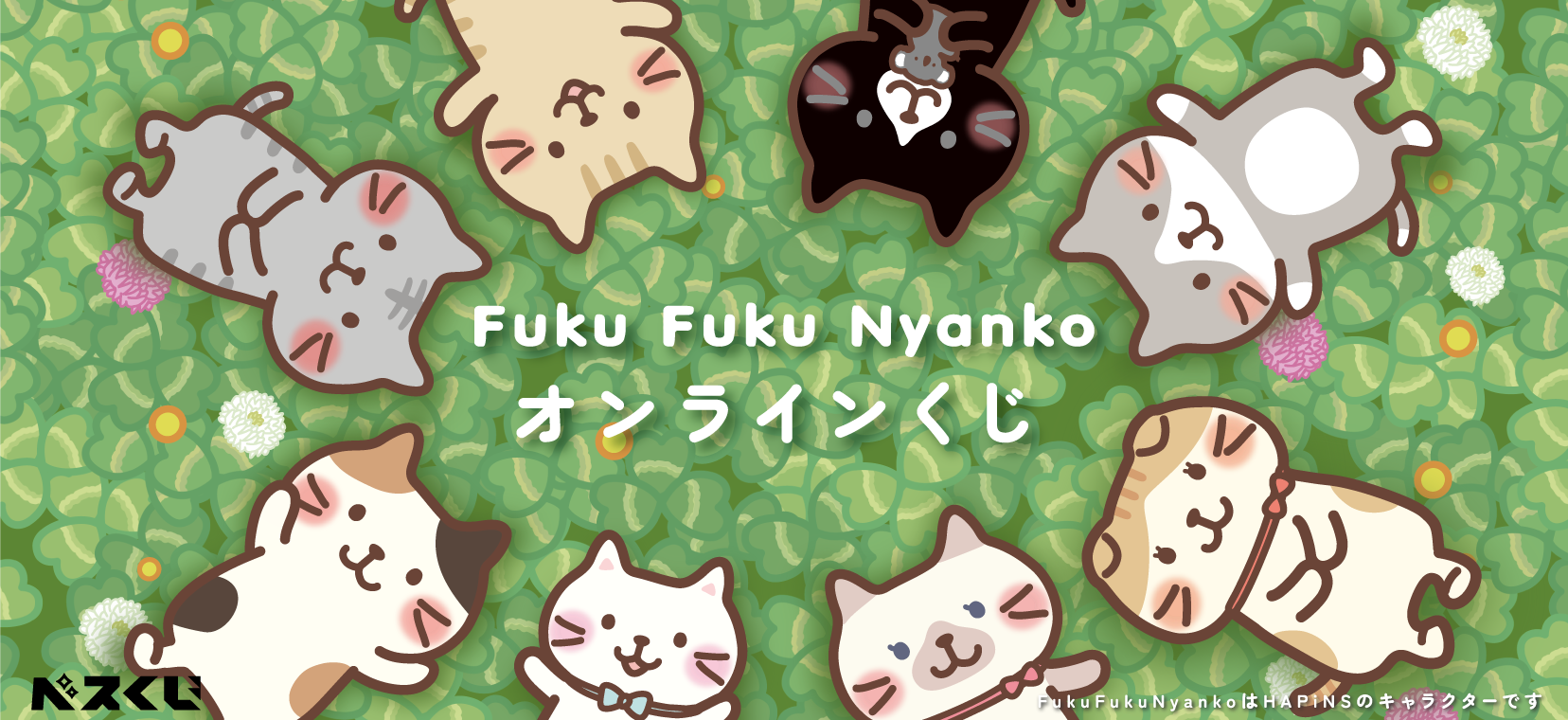 ベスくじ｜限定グッズが当たるオンラインくじ